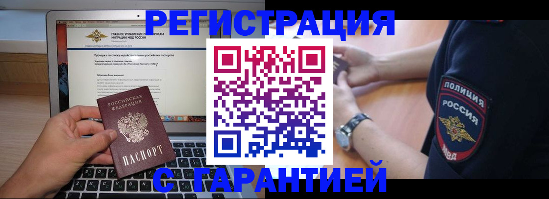 временная регистрация законно в Волосово