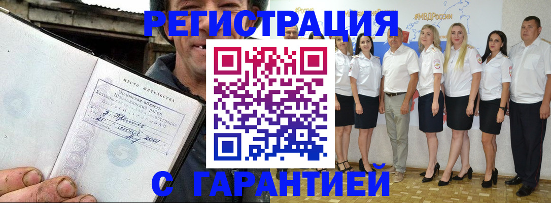 прописка в Волосово