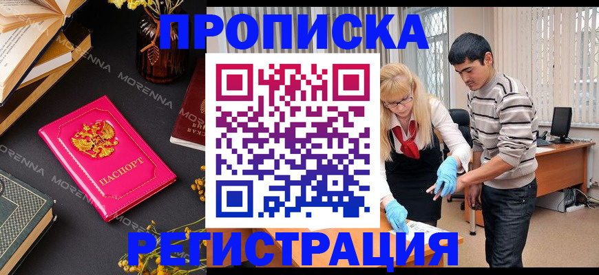 купить прописку в Волосово